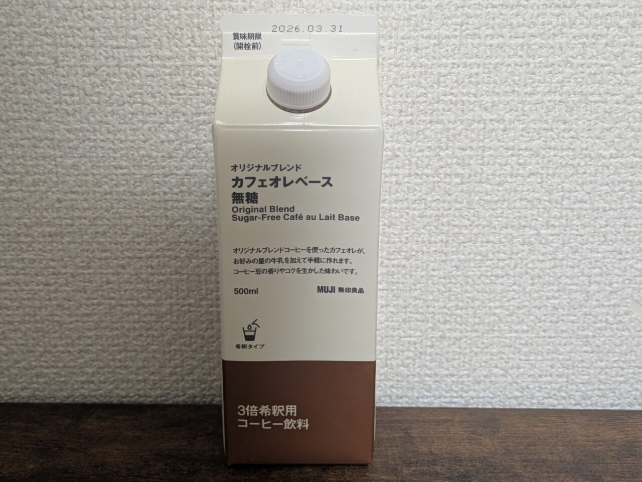 カフェオレベース横