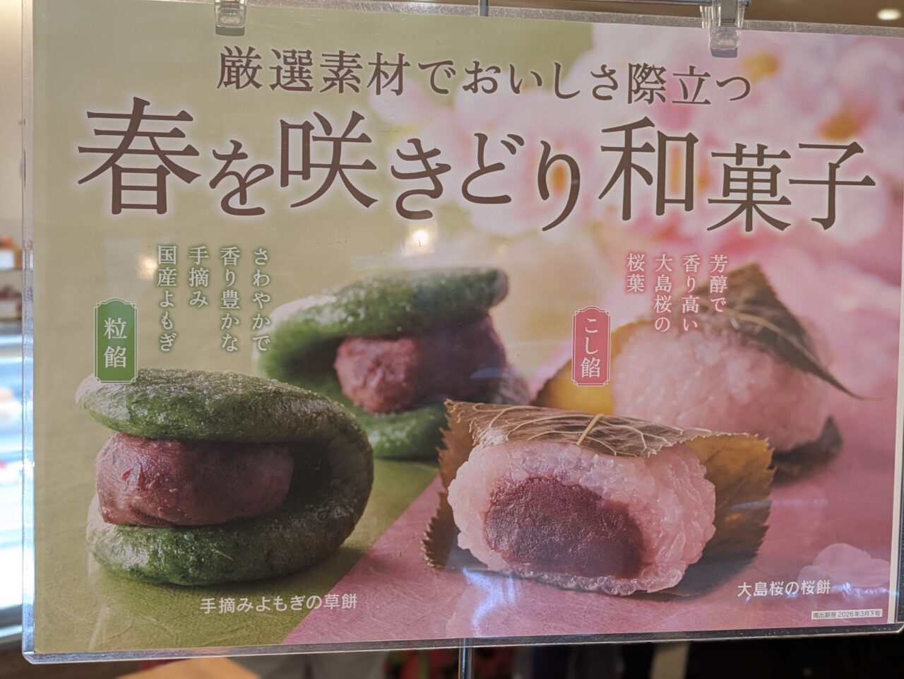 和菓子　看板