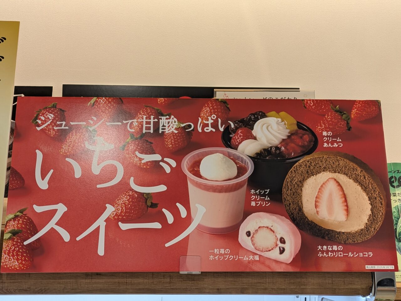 苺スイーツ看板