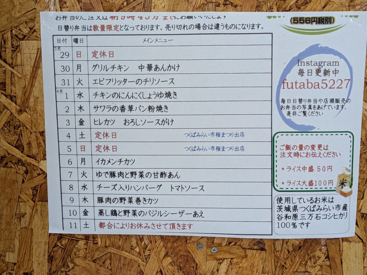 日替わりメニュー