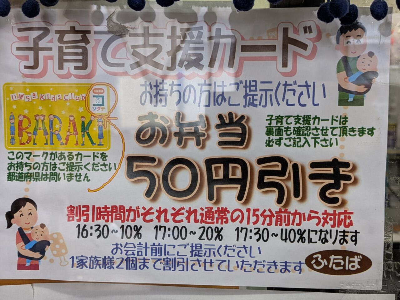 子育て支援カード