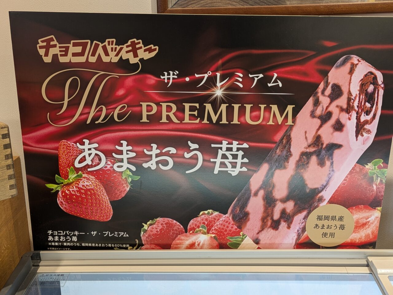 チョコばっきー