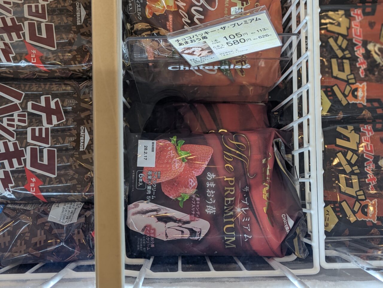 チョコばっきー苺