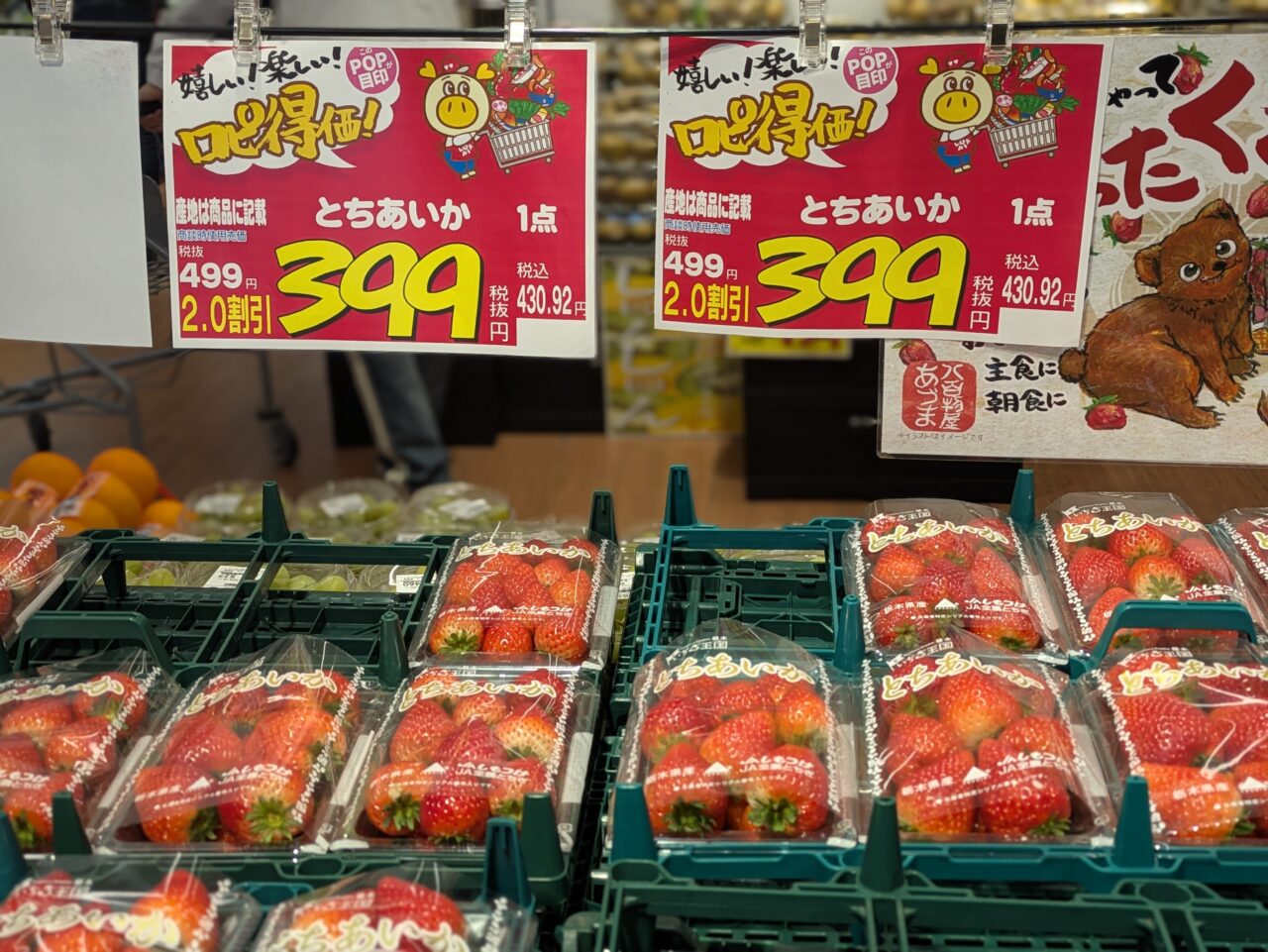 とちあいか　値段