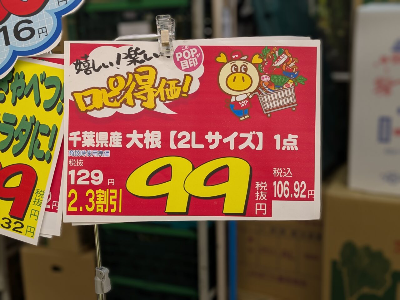 大根の値段