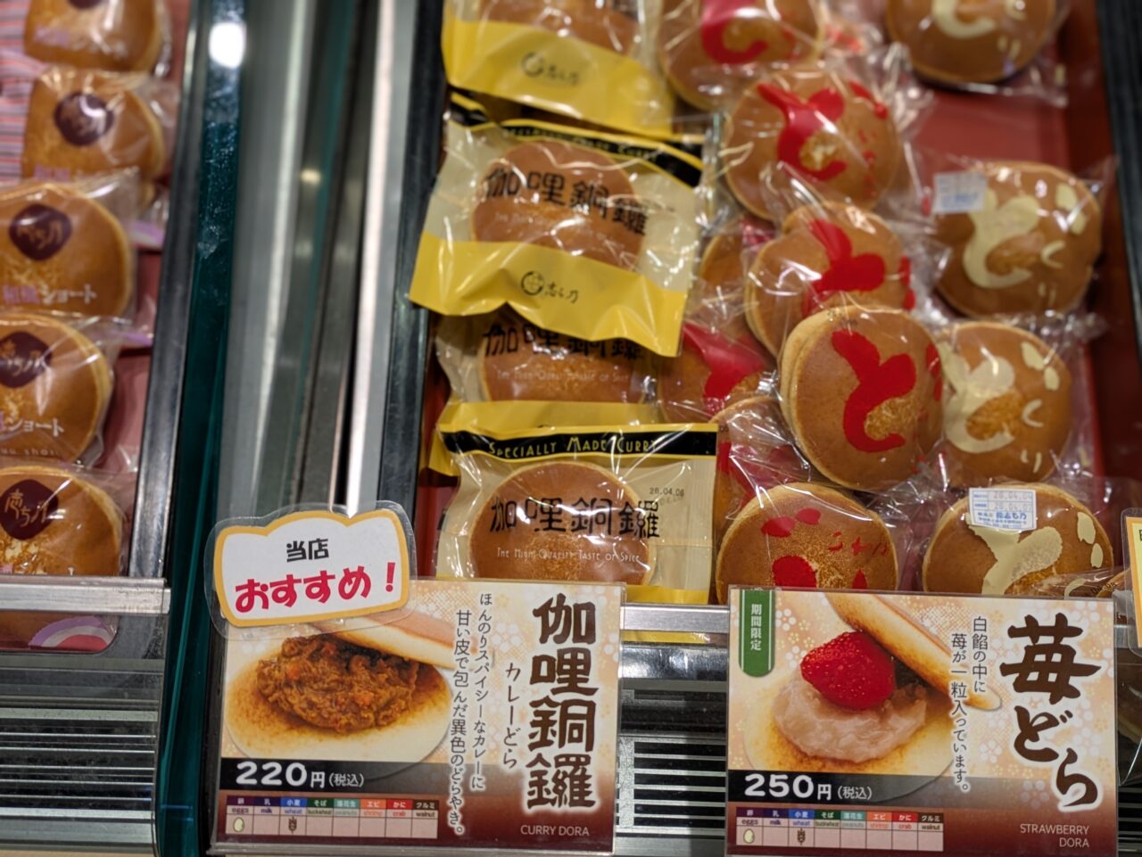 カレーどら焼き