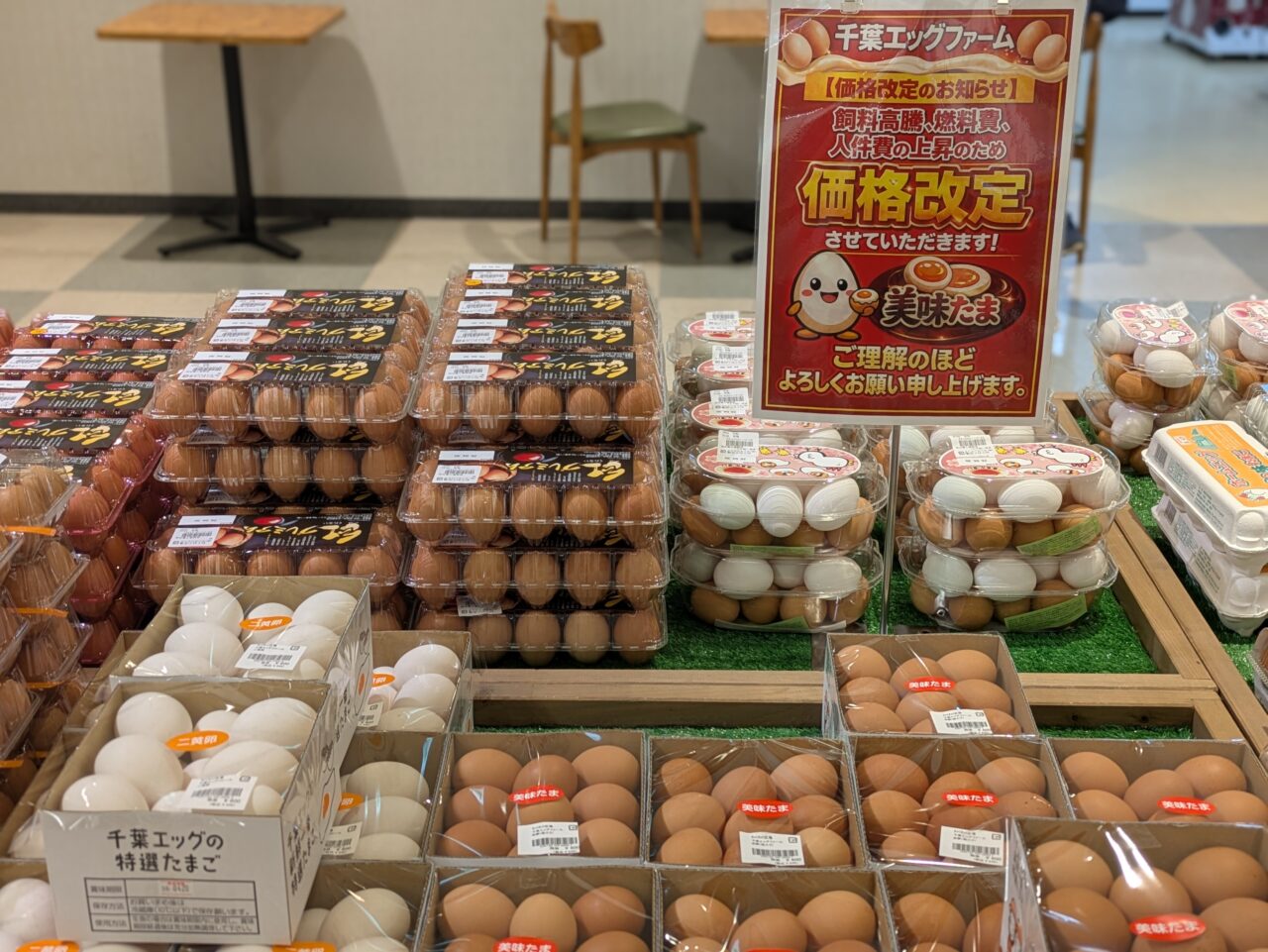 千葉エッグファーム