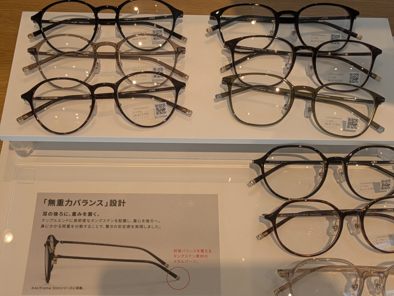 無重力バランス眼鏡