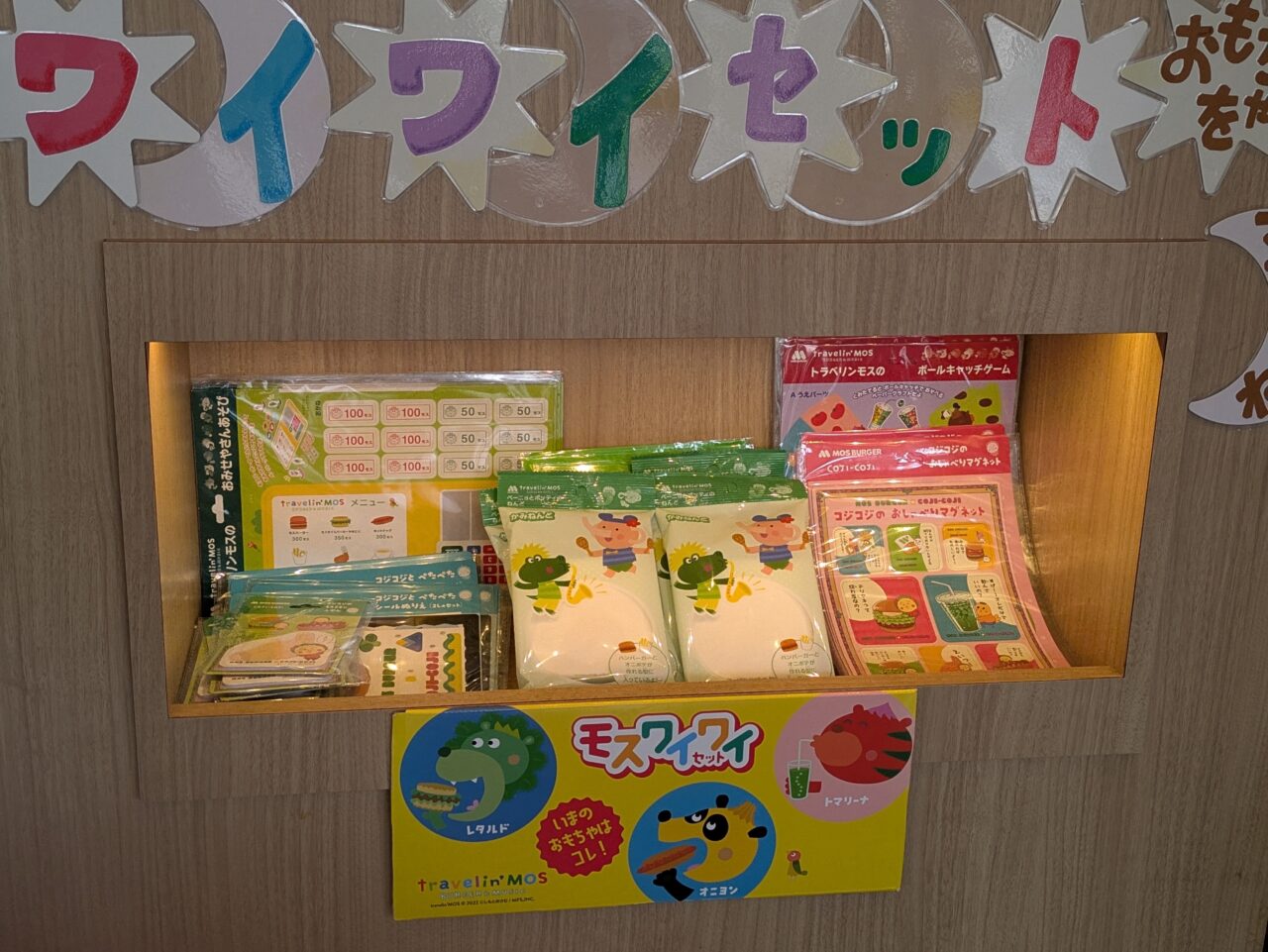 ワイワイセット