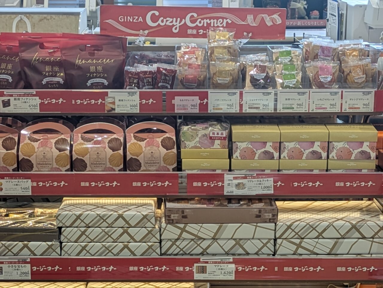 コージコーナー