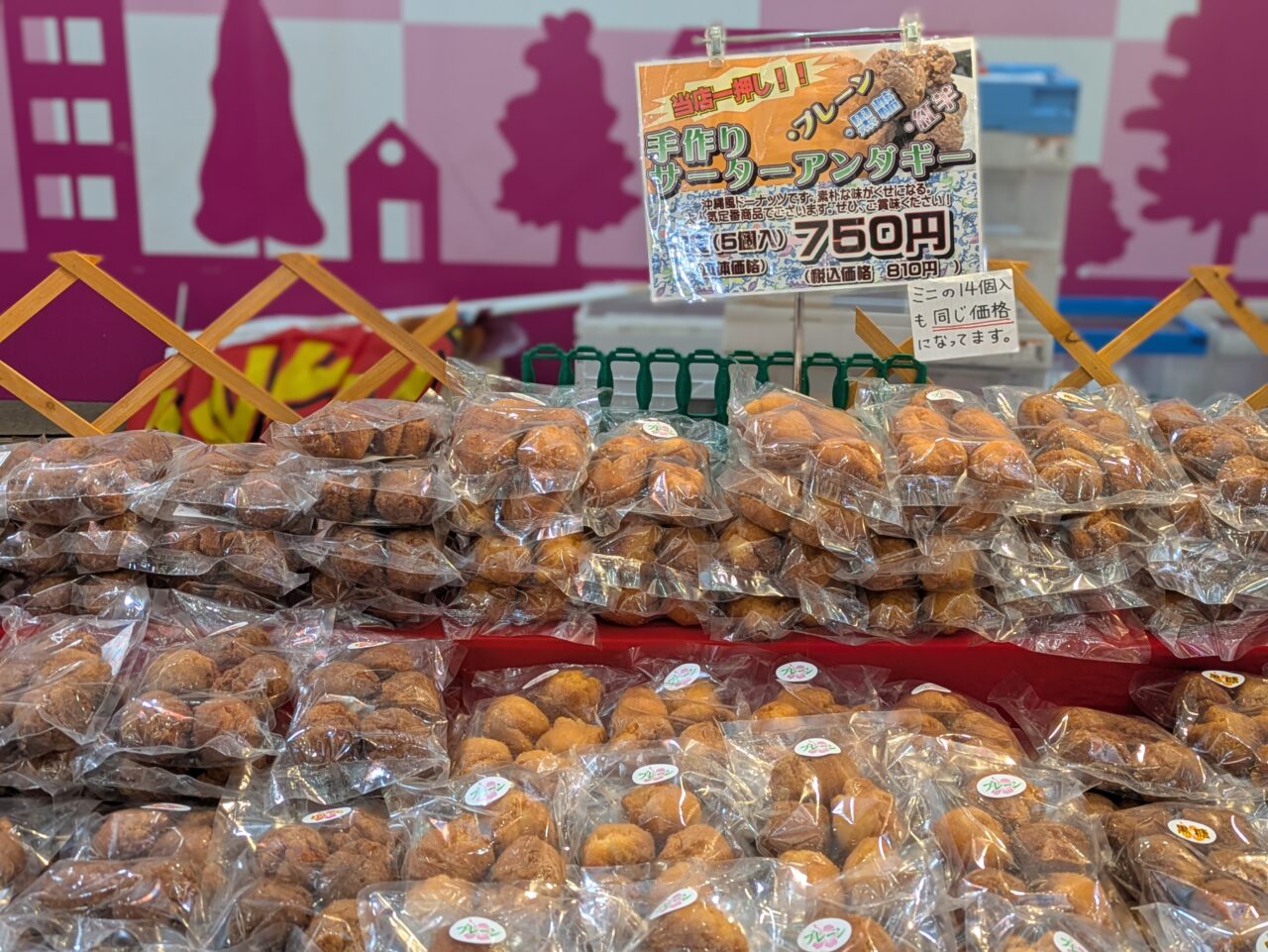 サーターアンダギー