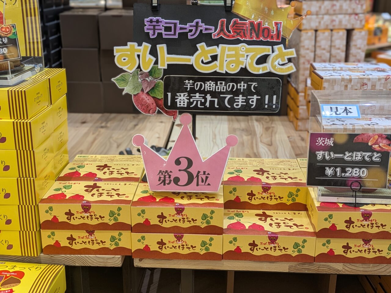 スイートポテト