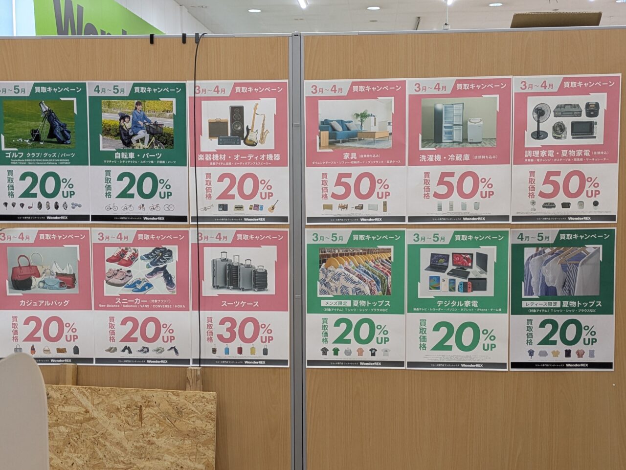 買取キャンペーン一覧