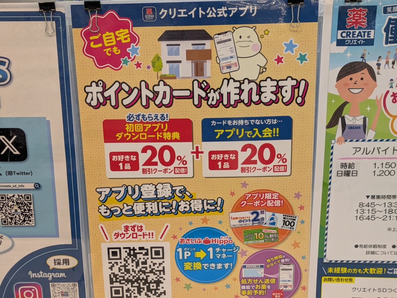 ポイントカード