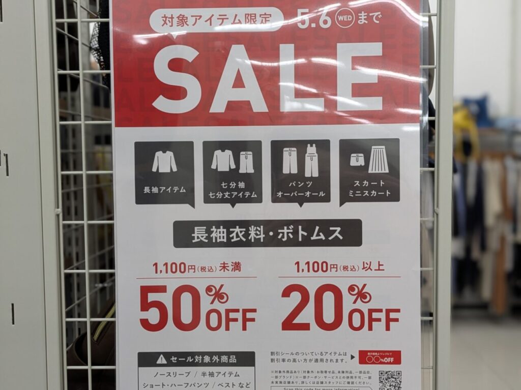 安売り