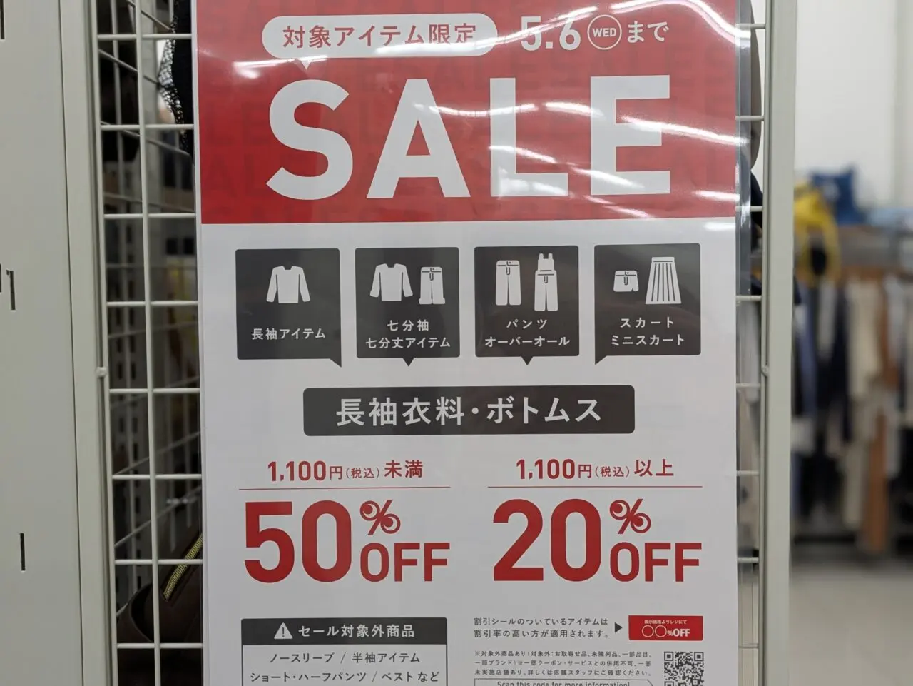 安売り