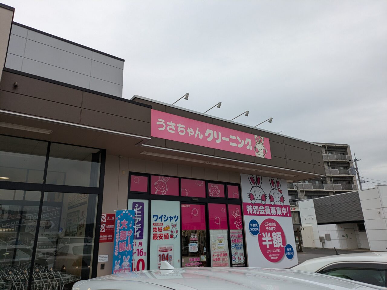 クリーニング