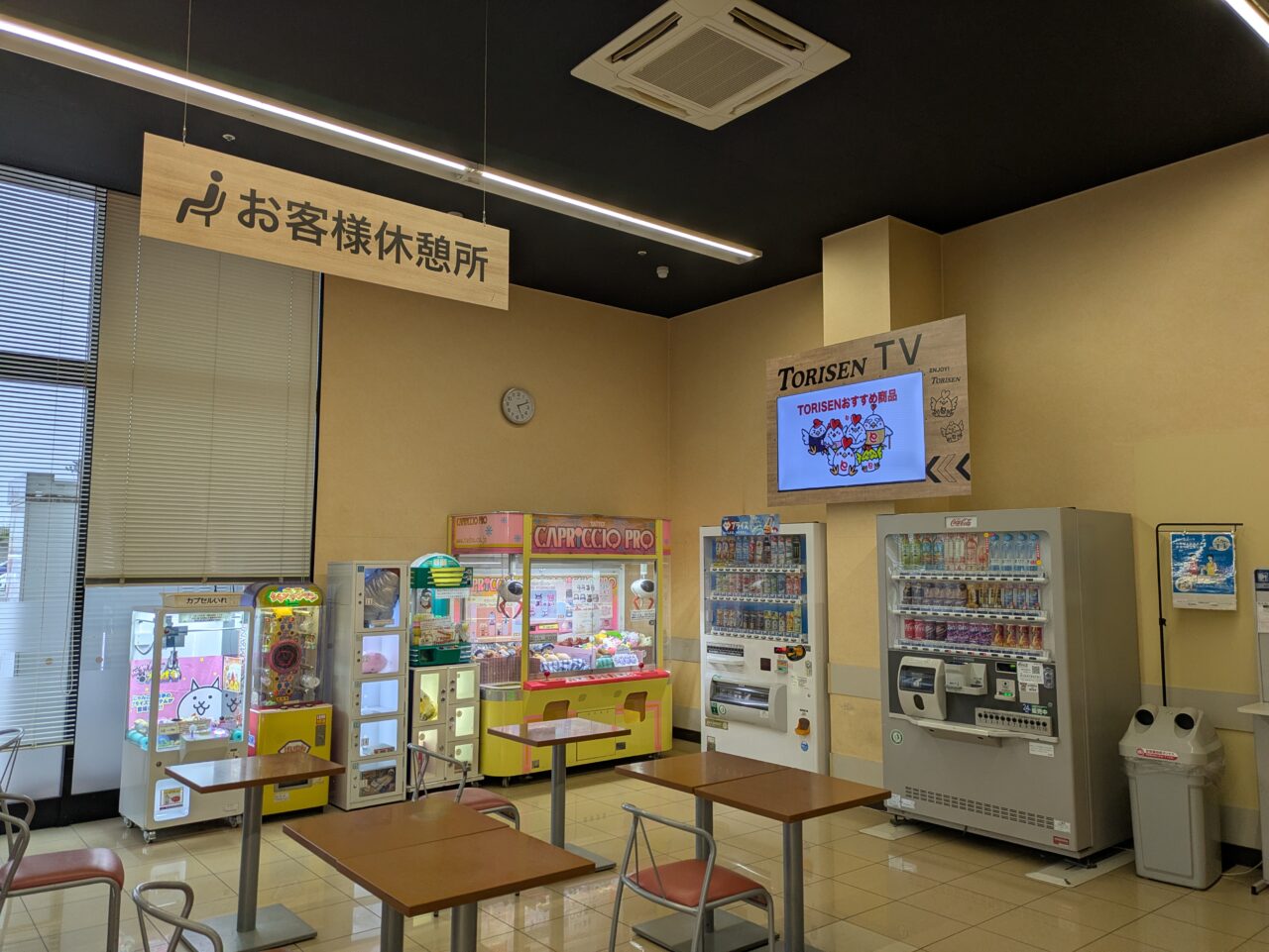 休憩所
