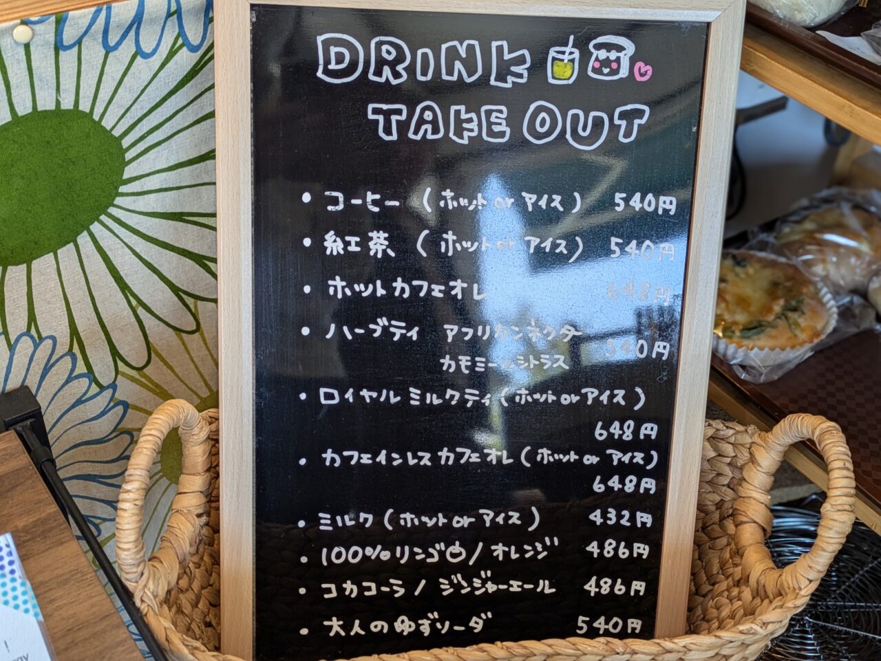 ドリンク