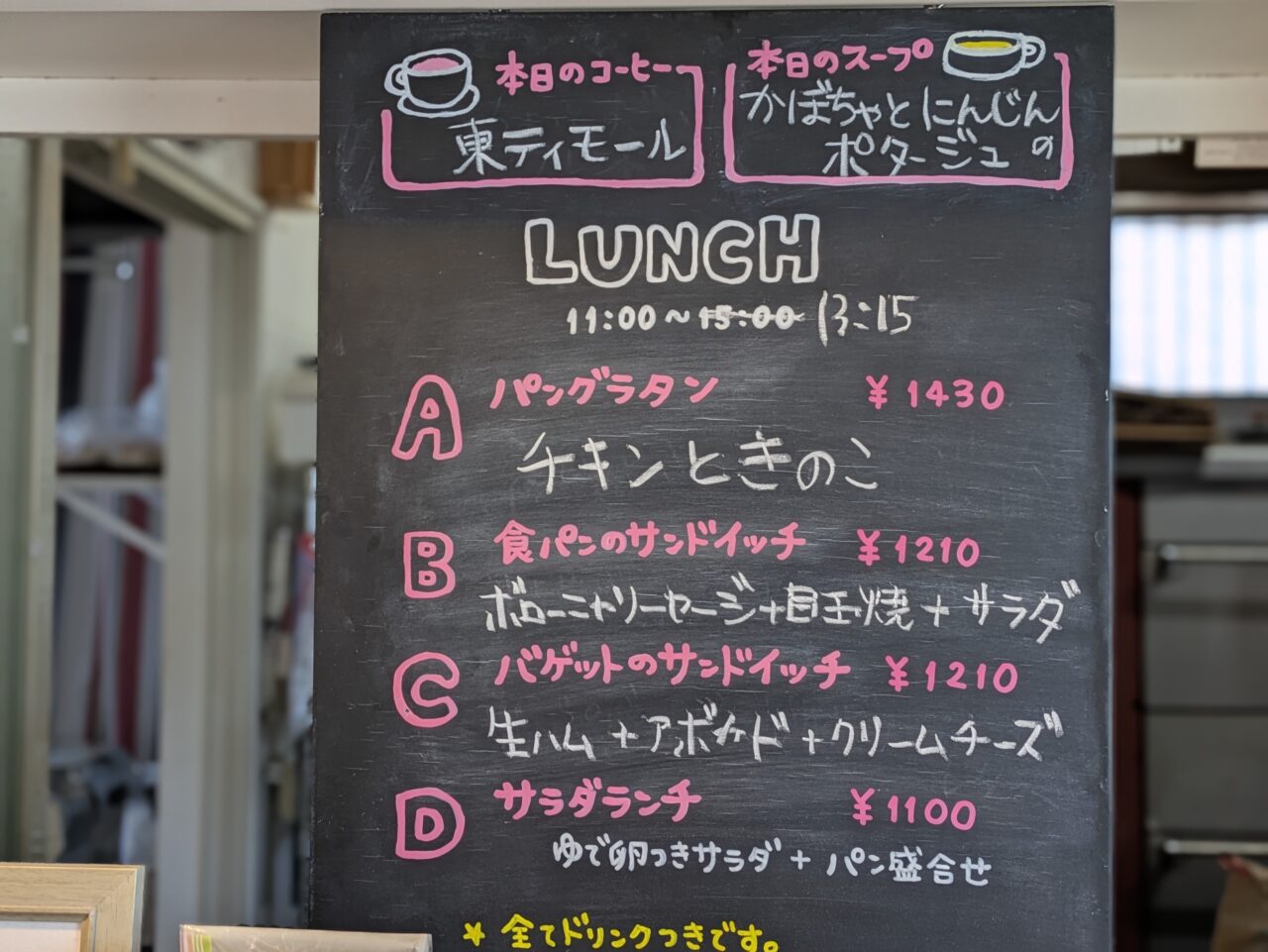 本日のランチメニュー