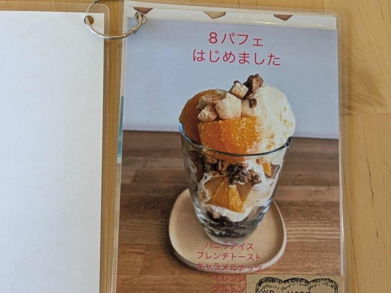 パフェ