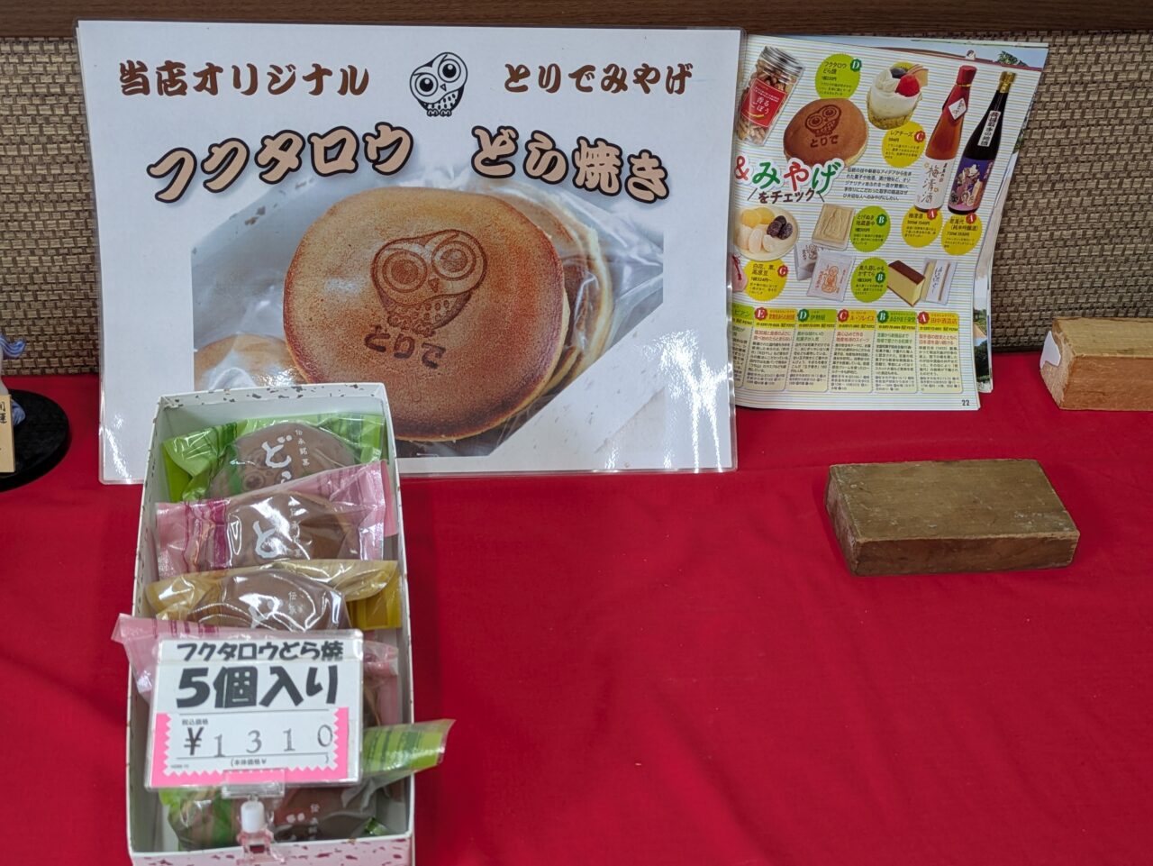 どら焼き