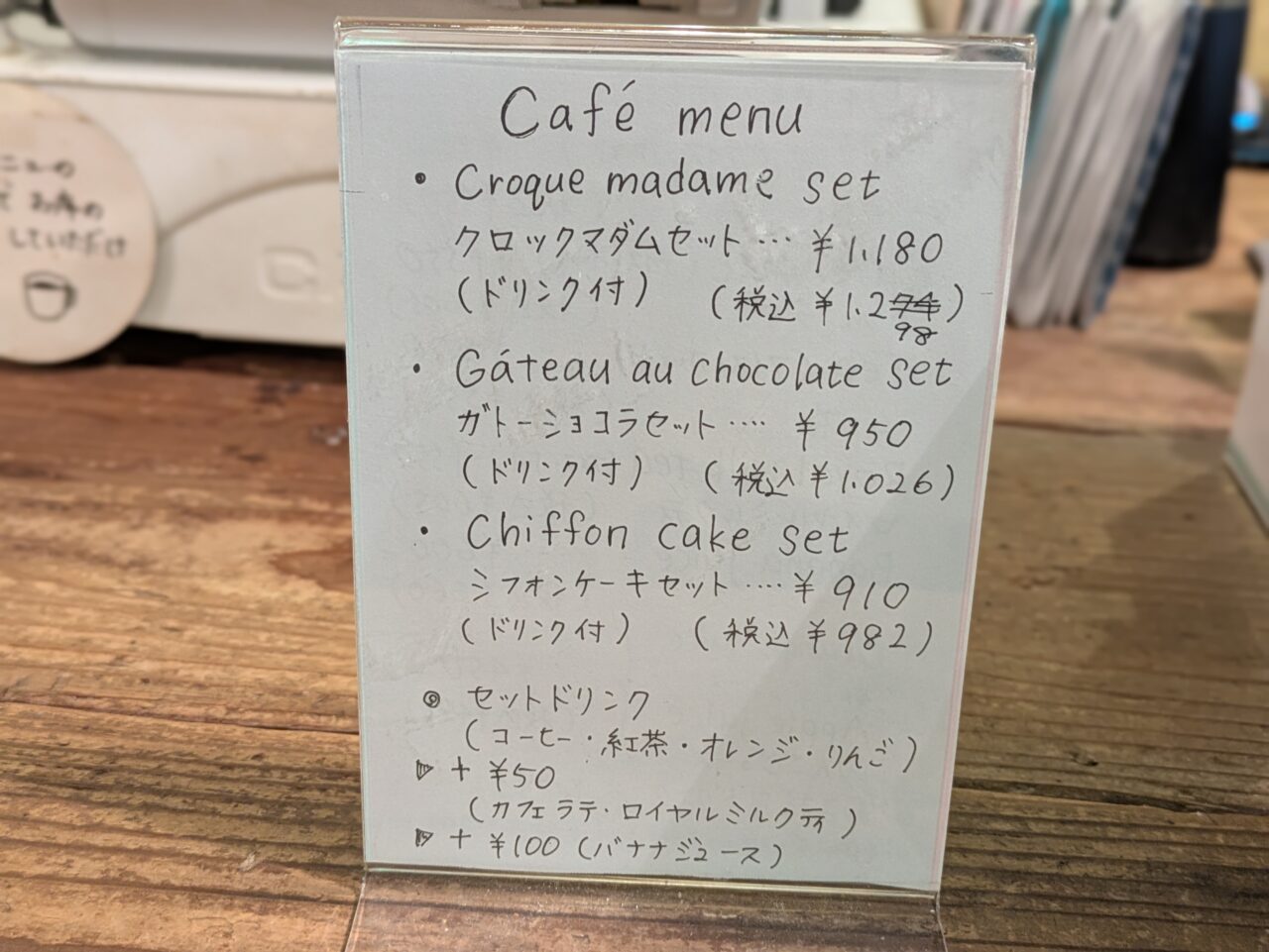 カフェメニュー