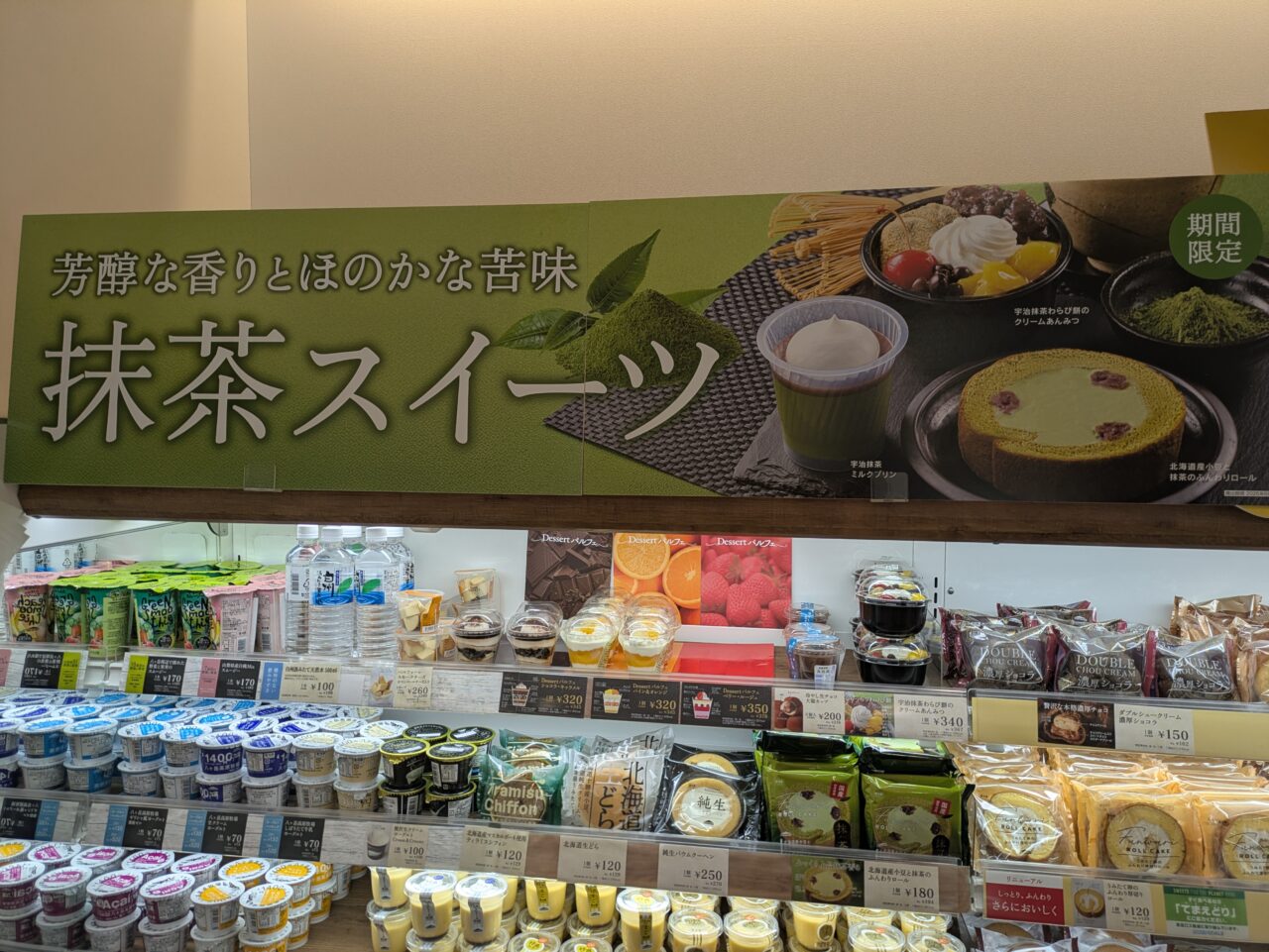 抹茶スイーツ