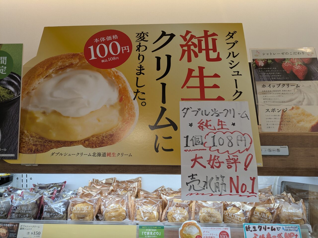 シュークリーム