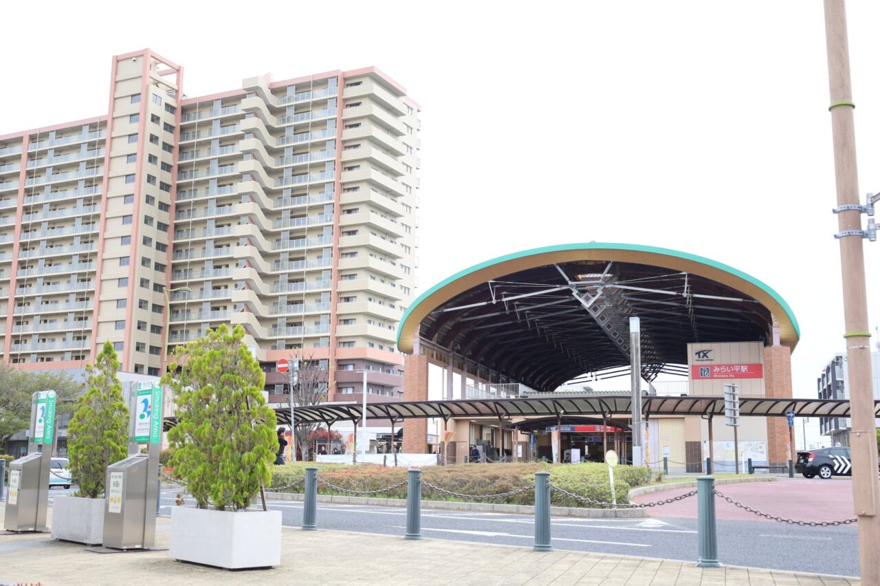 みらい平駅